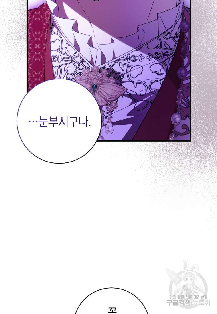 친애하는 폭군에게 41화 16
