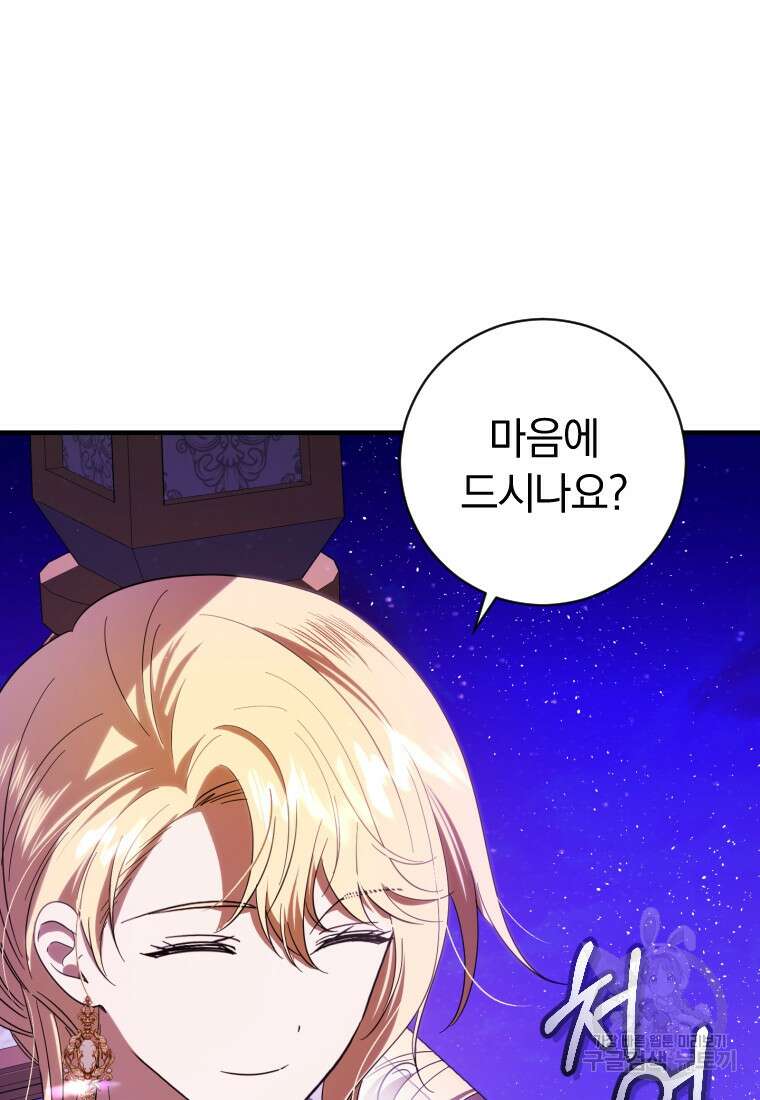 친애하는 폭군에게 41화 18