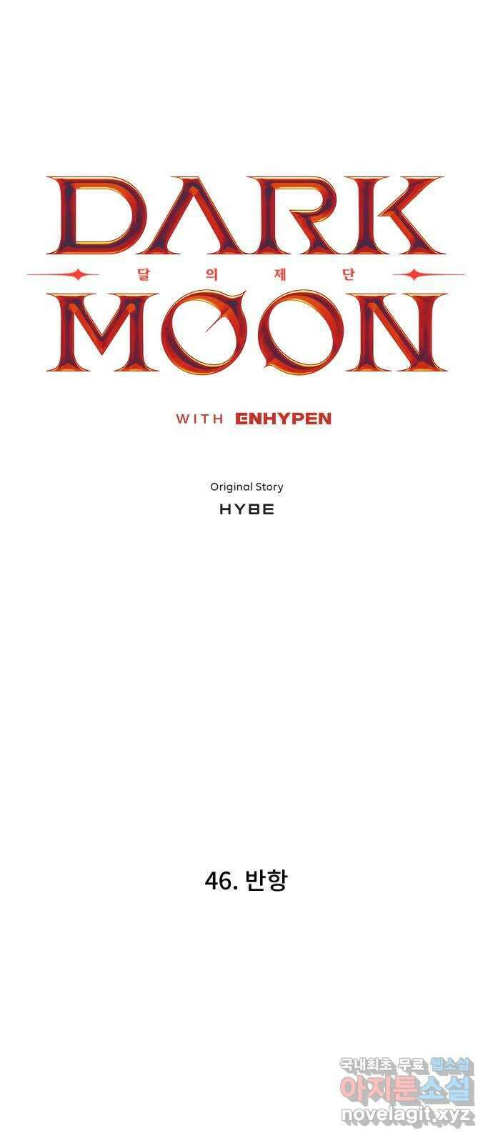 DARK MOON: 달의 제단 46. 반항 5