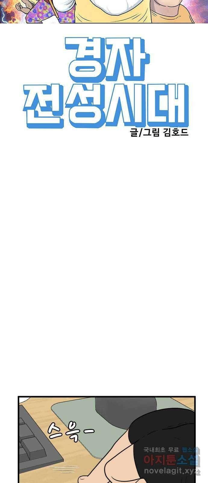 경자 전성시대 90화 8