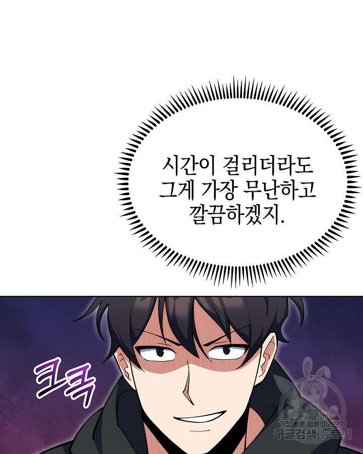 오늘도 훔치러 갑니다 13화 17