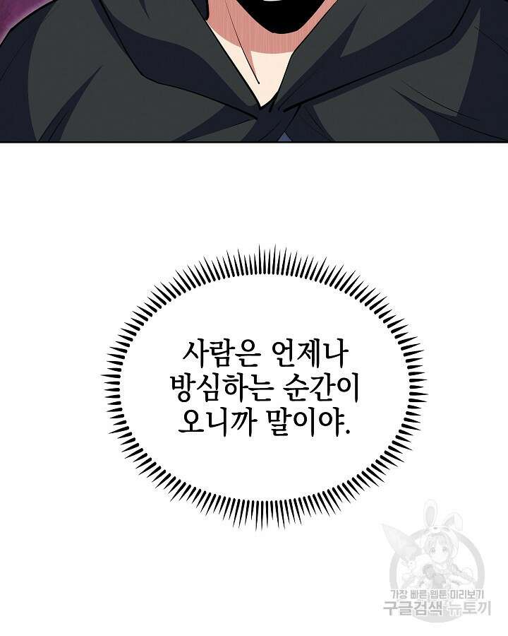오늘도 훔치러 갑니다 13화 18
