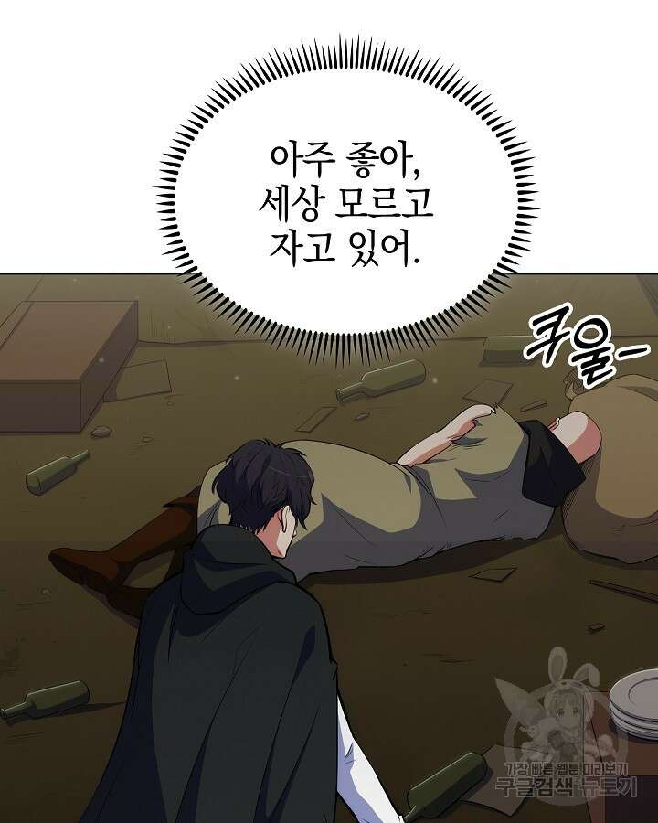 오늘도 훔치러 갑니다 13화 37