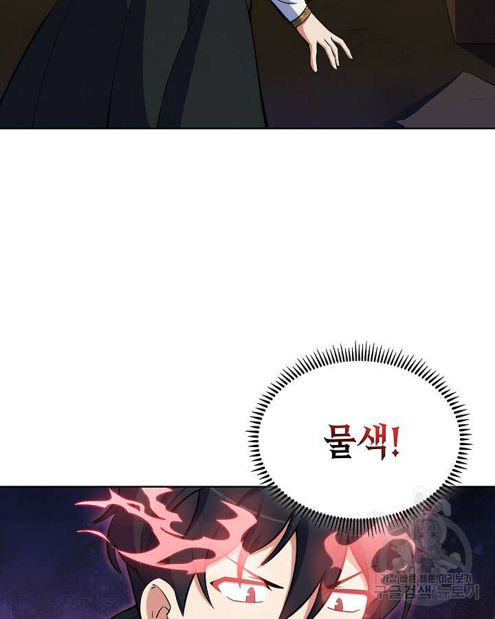 오늘도 훔치러 갑니다 13화 38