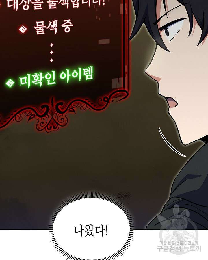 오늘도 훔치러 갑니다 13화 40