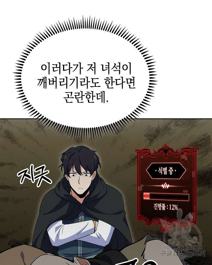 오늘도 훔치러 갑니다 13화 44