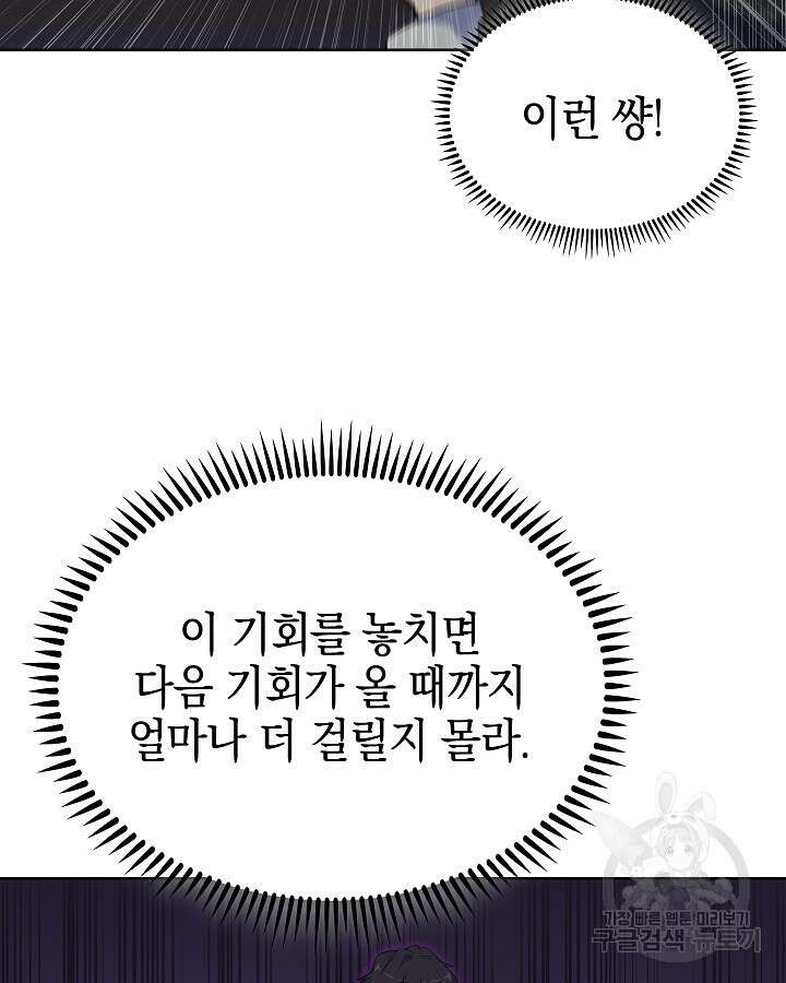 오늘도 훔치러 갑니다 13화 48