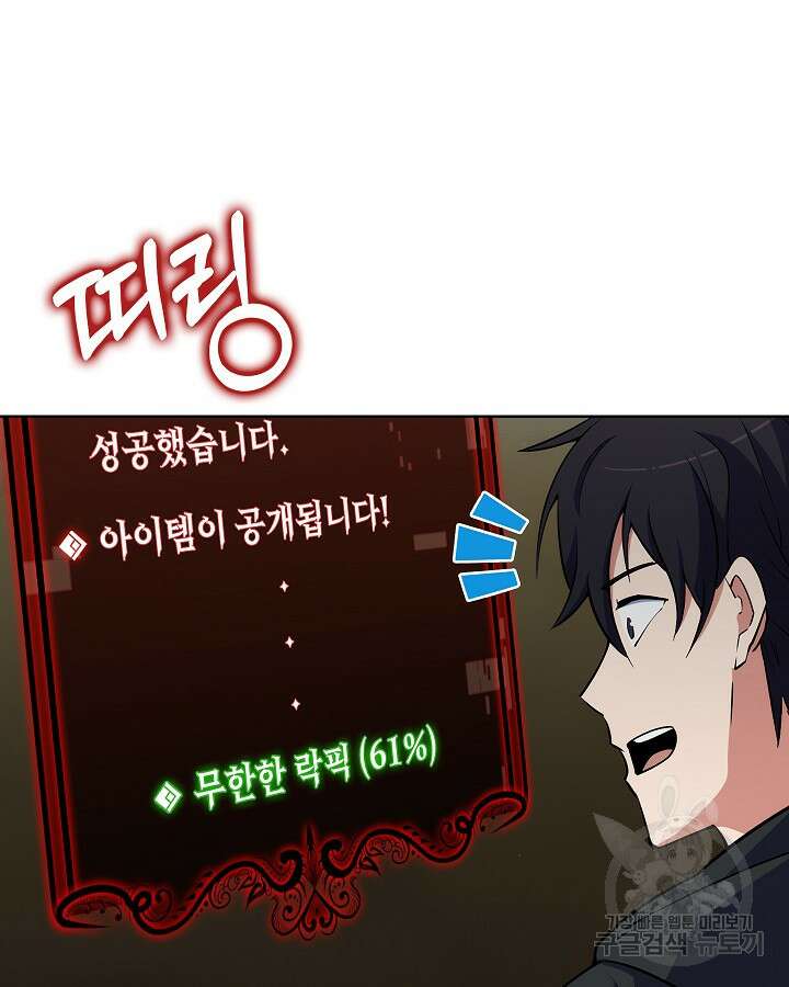 오늘도 훔치러 갑니다 13화 58