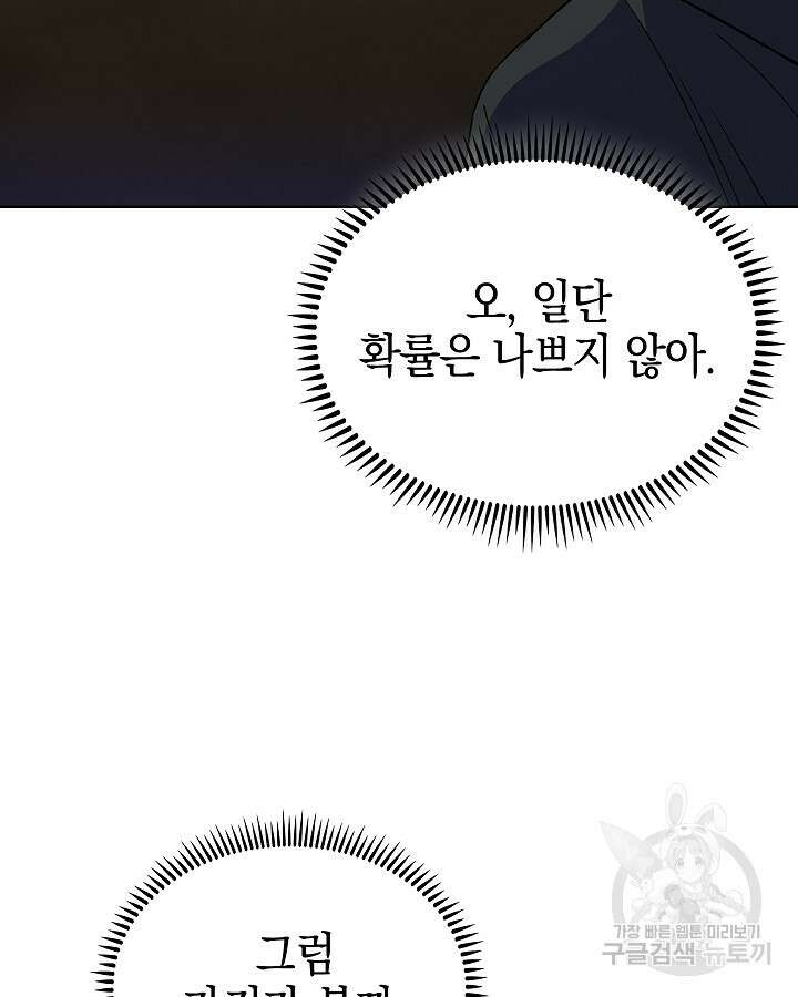 오늘도 훔치러 갑니다 13화 59
