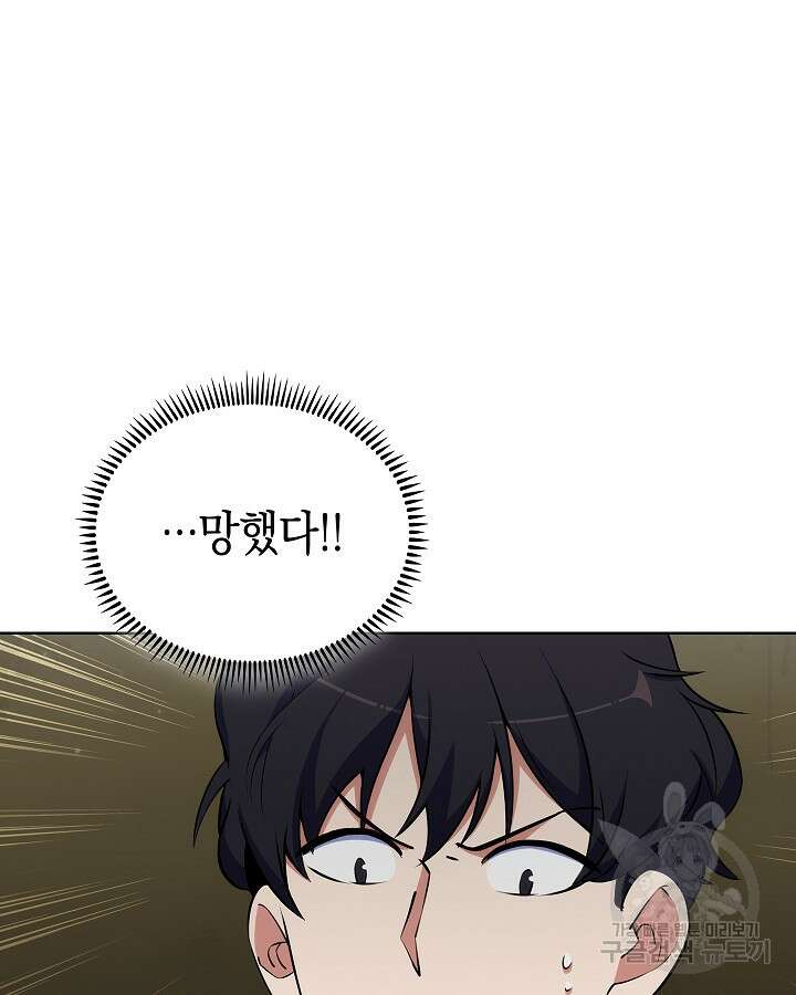 오늘도 훔치러 갑니다 13화 64