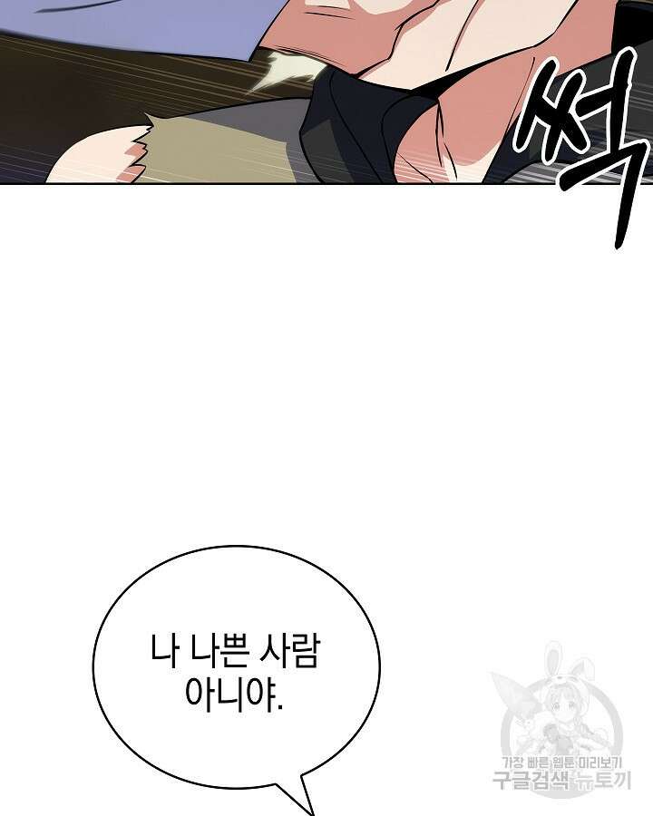 오늘도 훔치러 갑니다 13화 69