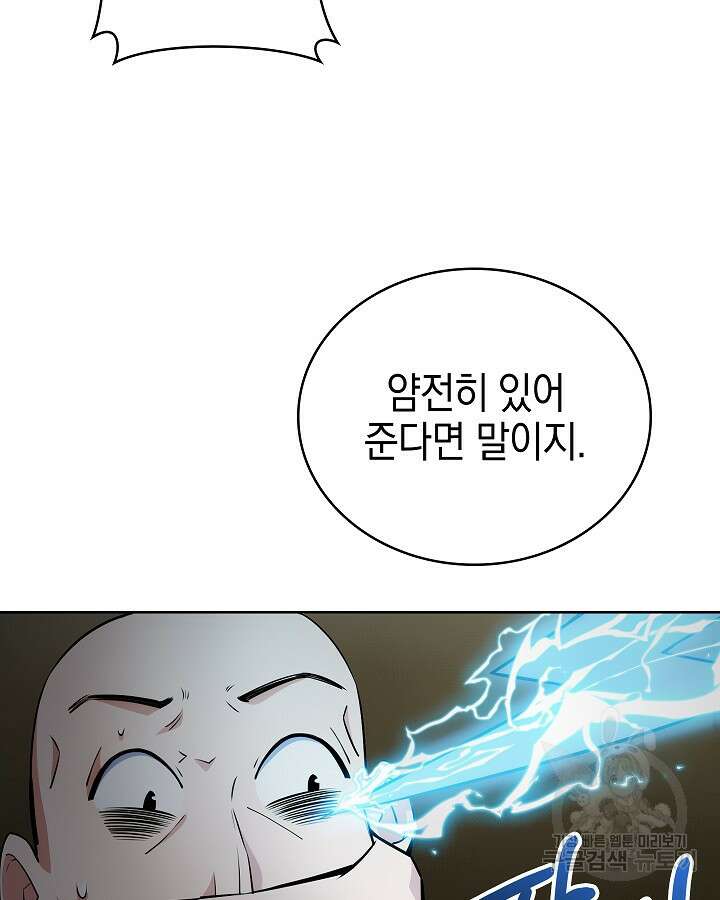 오늘도 훔치러 갑니다 13화 71