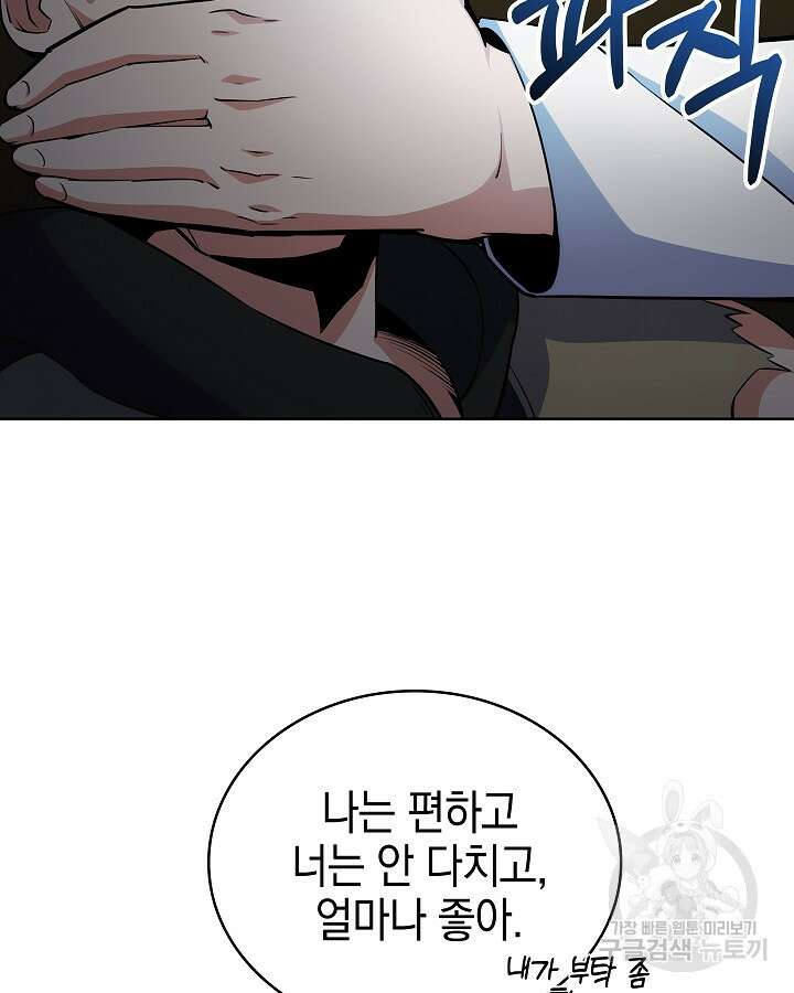 오늘도 훔치러 갑니다 13화 72