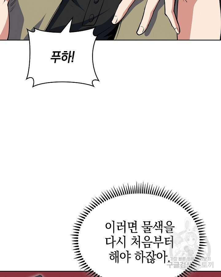 오늘도 훔치러 갑니다 13화 75