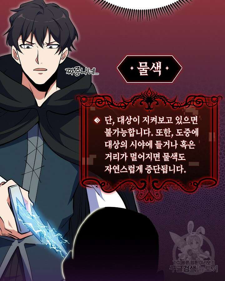 오늘도 훔치러 갑니다 13화 76