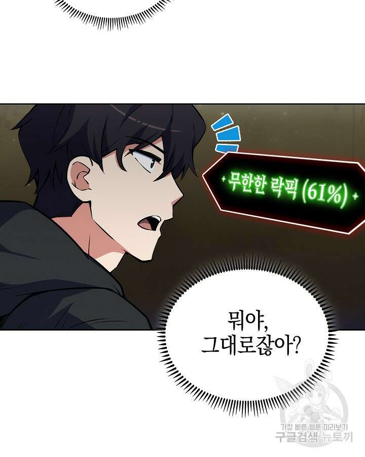 오늘도 훔치러 갑니다 13화 78
