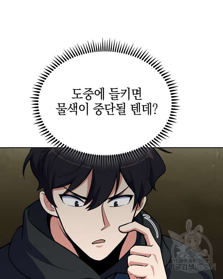 오늘도 훔치러 갑니다 13화 79