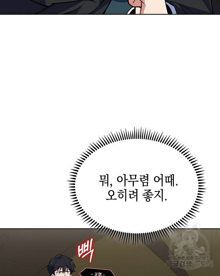 오늘도 훔치러 갑니다 13화 80