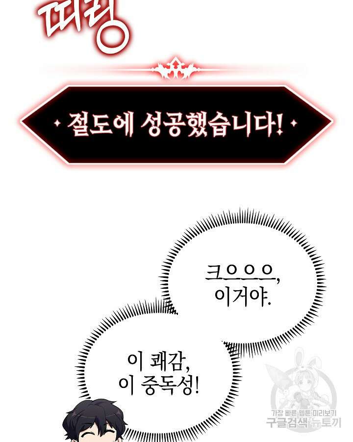 오늘도 훔치러 갑니다 13화 82