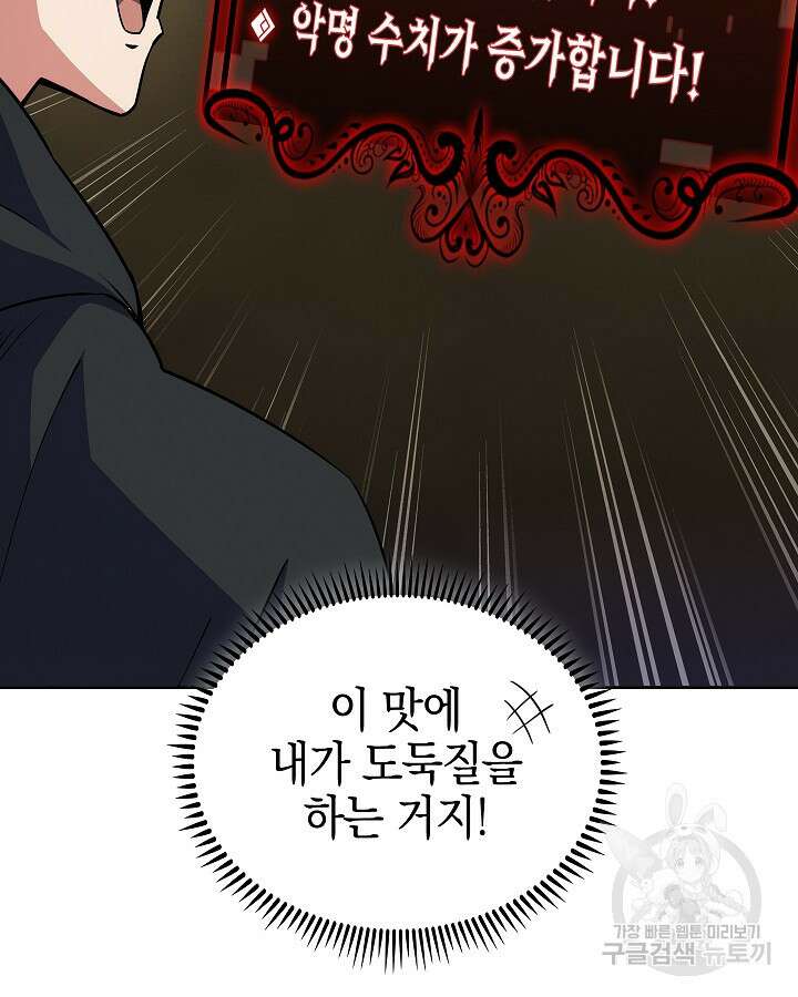 오늘도 훔치러 갑니다 13화 84