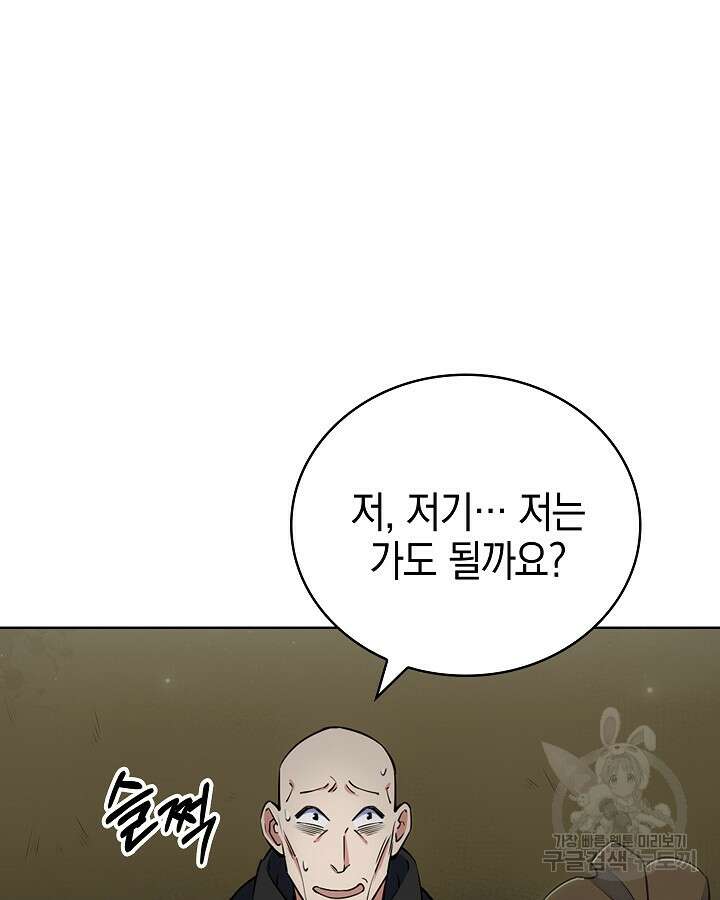 오늘도 훔치러 갑니다 13화 88