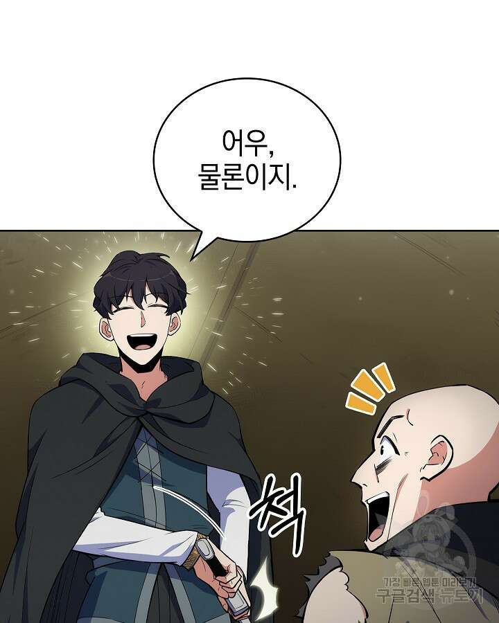 오늘도 훔치러 갑니다 13화 90