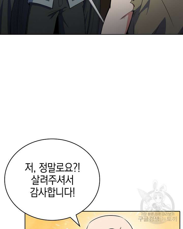 오늘도 훔치러 갑니다 13화 91