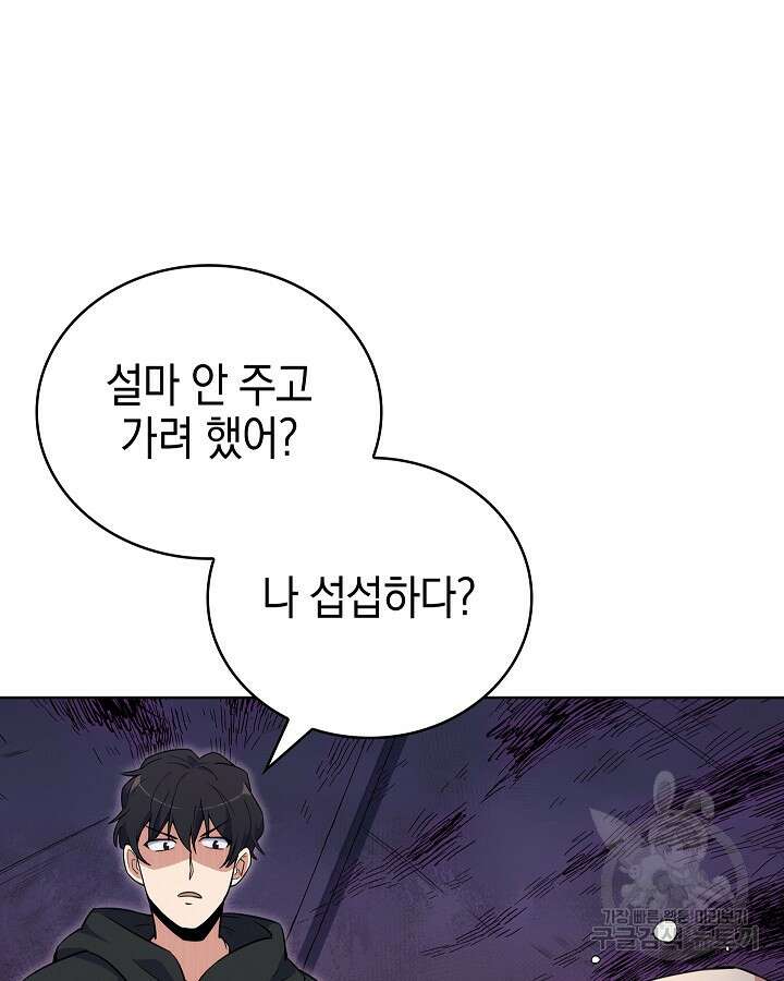 오늘도 훔치러 갑니다 13화 94