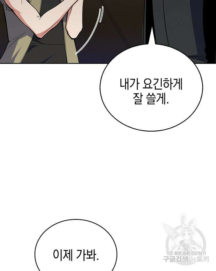 오늘도 훔치러 갑니다 13화 97