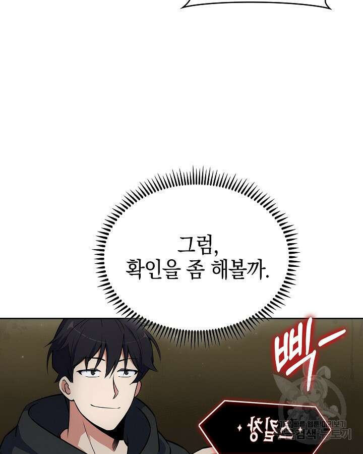 오늘도 훔치러 갑니다 13화 99
