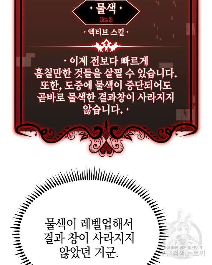 오늘도 훔치러 갑니다 13화 101