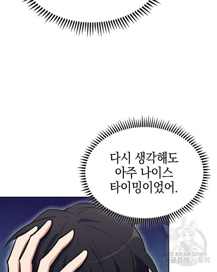 오늘도 훔치러 갑니다 13화 102
