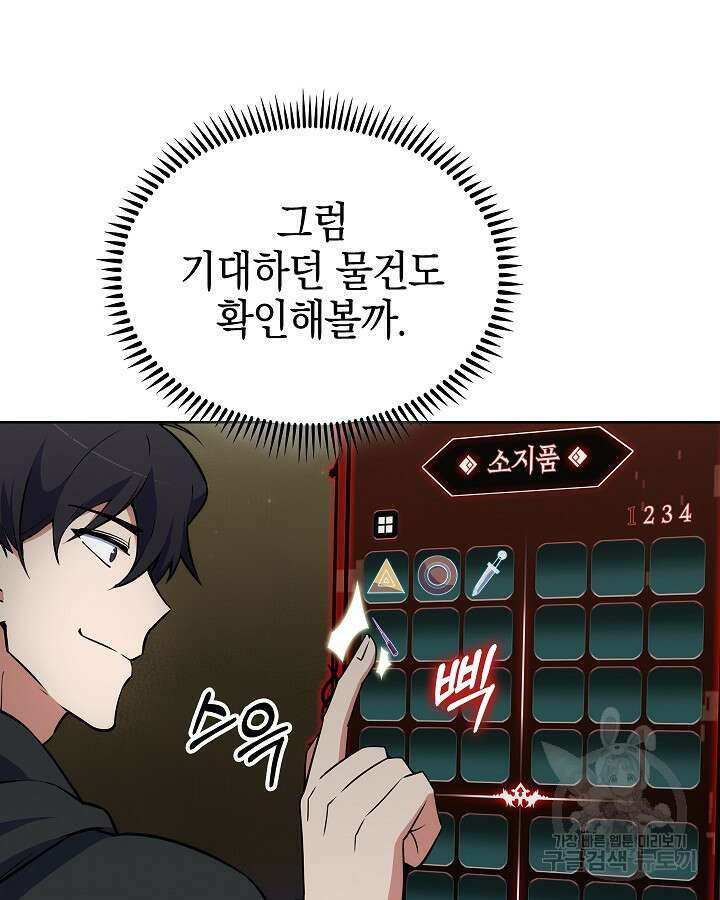 오늘도 훔치러 갑니다 13화 104