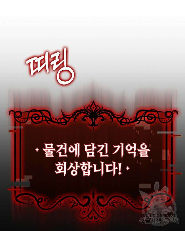 오늘도 훔치러 갑니다 13화 110