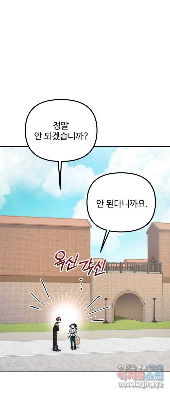 백설을 위하여 28화 1