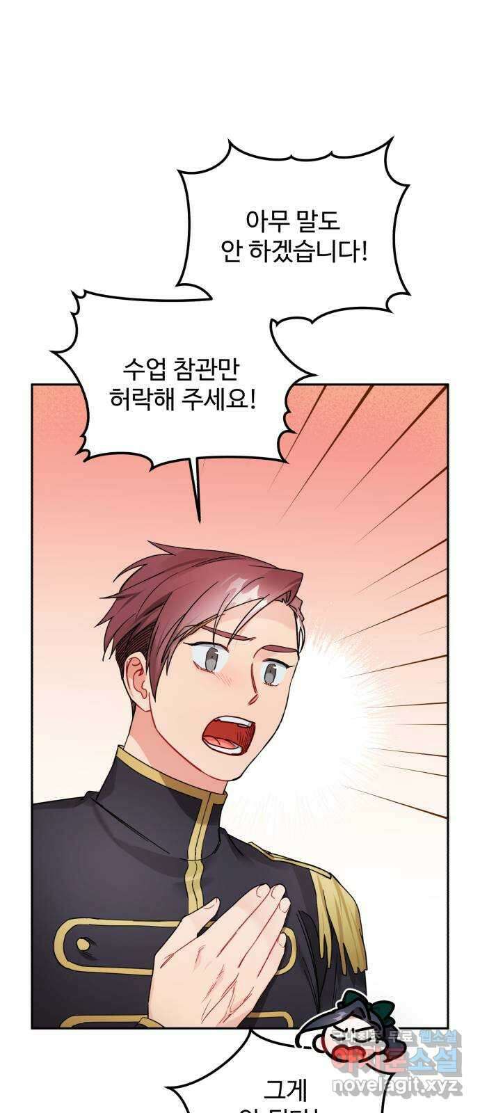 백설을 위하여 28화 2