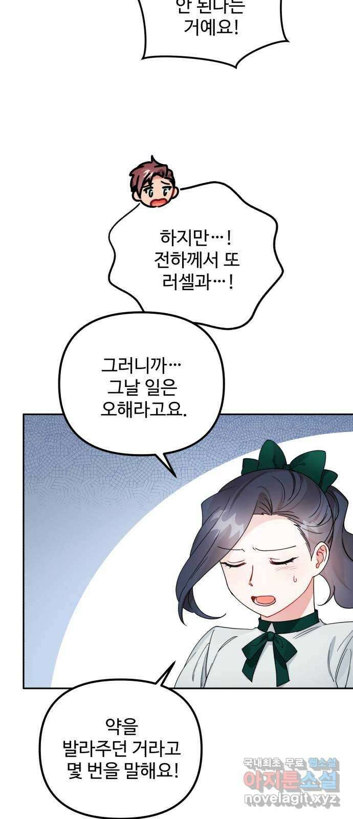 백설을 위하여 28화 3