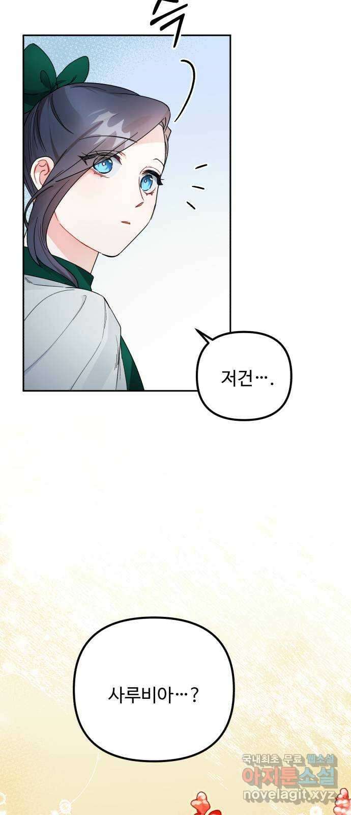 백설을 위하여 28화 7