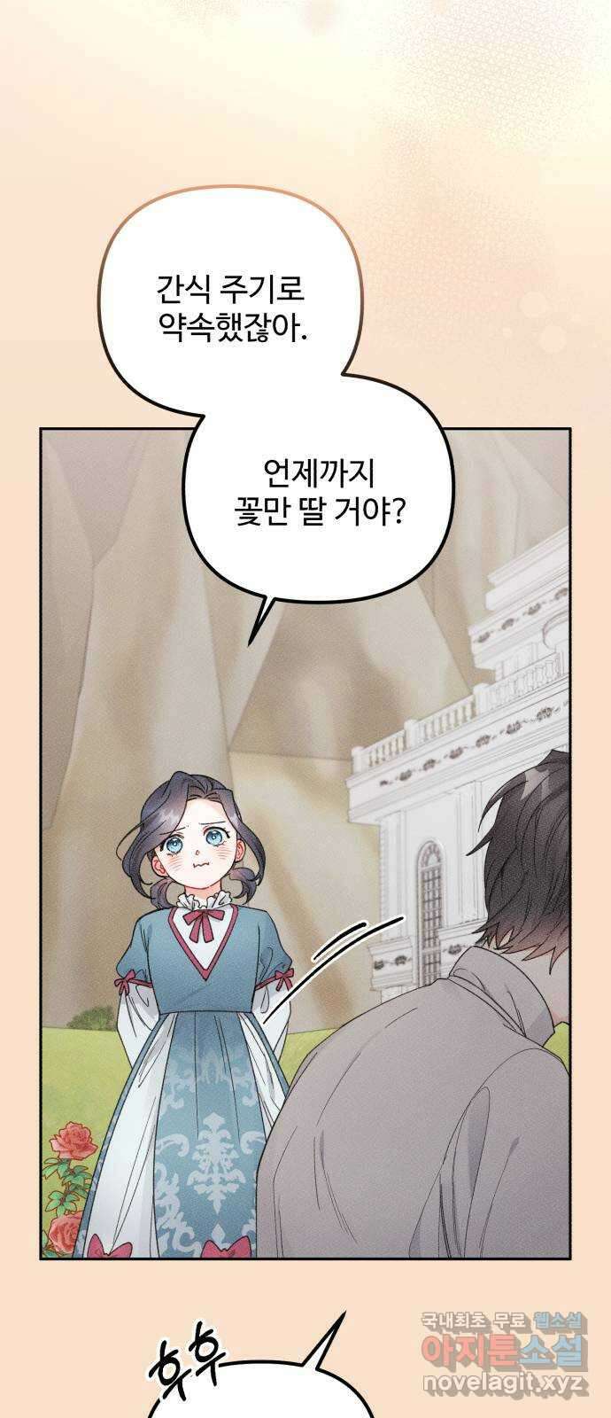 백설을 위하여 28화 9
