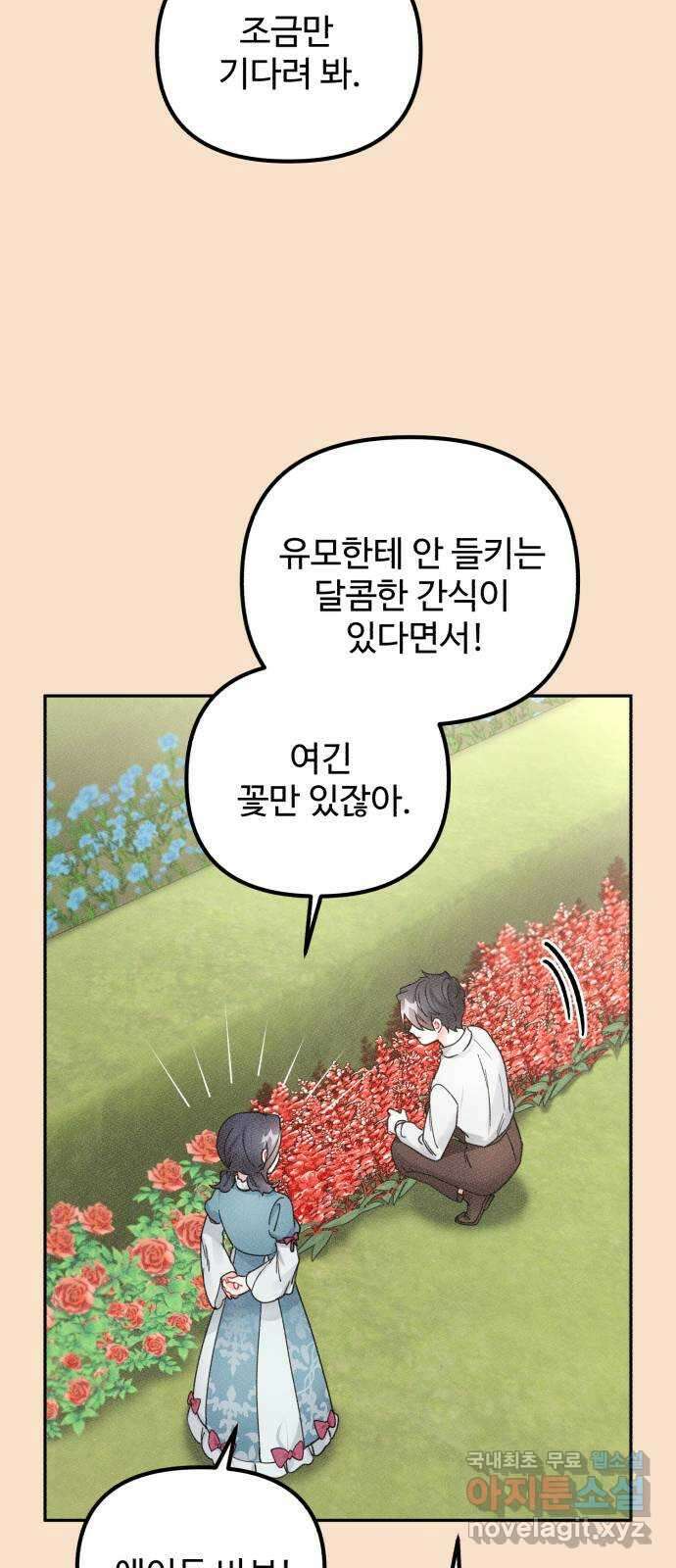 백설을 위하여 28화 10