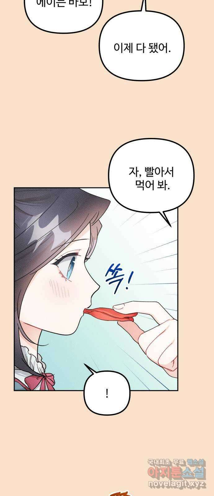 백설을 위하여 28화 11