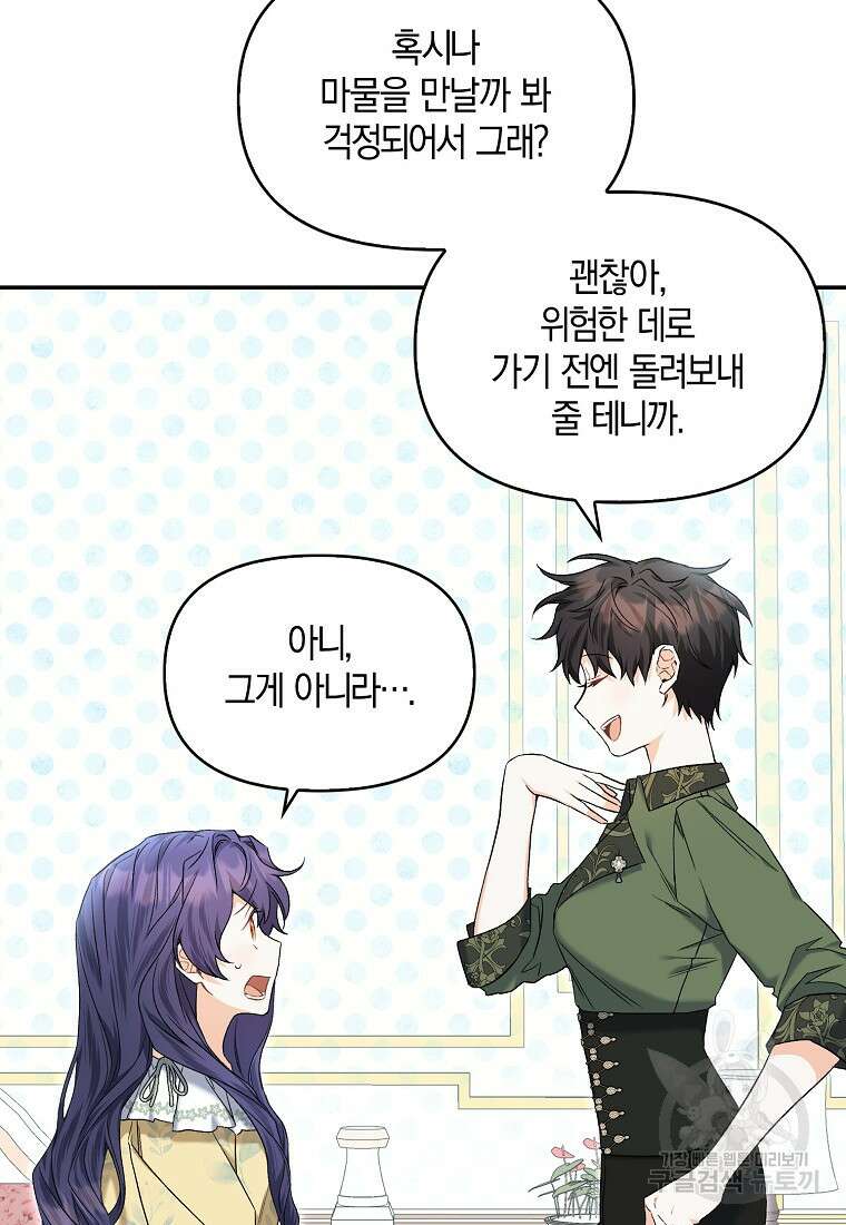 남자 주인공이 없어도 괜찮아 15화 3