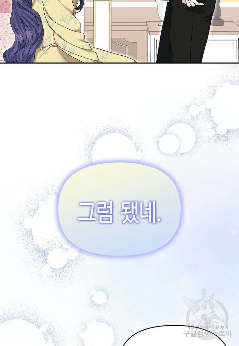 남자 주인공이 없어도 괜찮아 15화 4