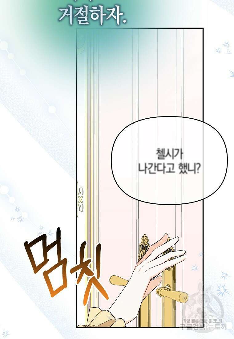 남자 주인공이 없어도 괜찮아 15화 18