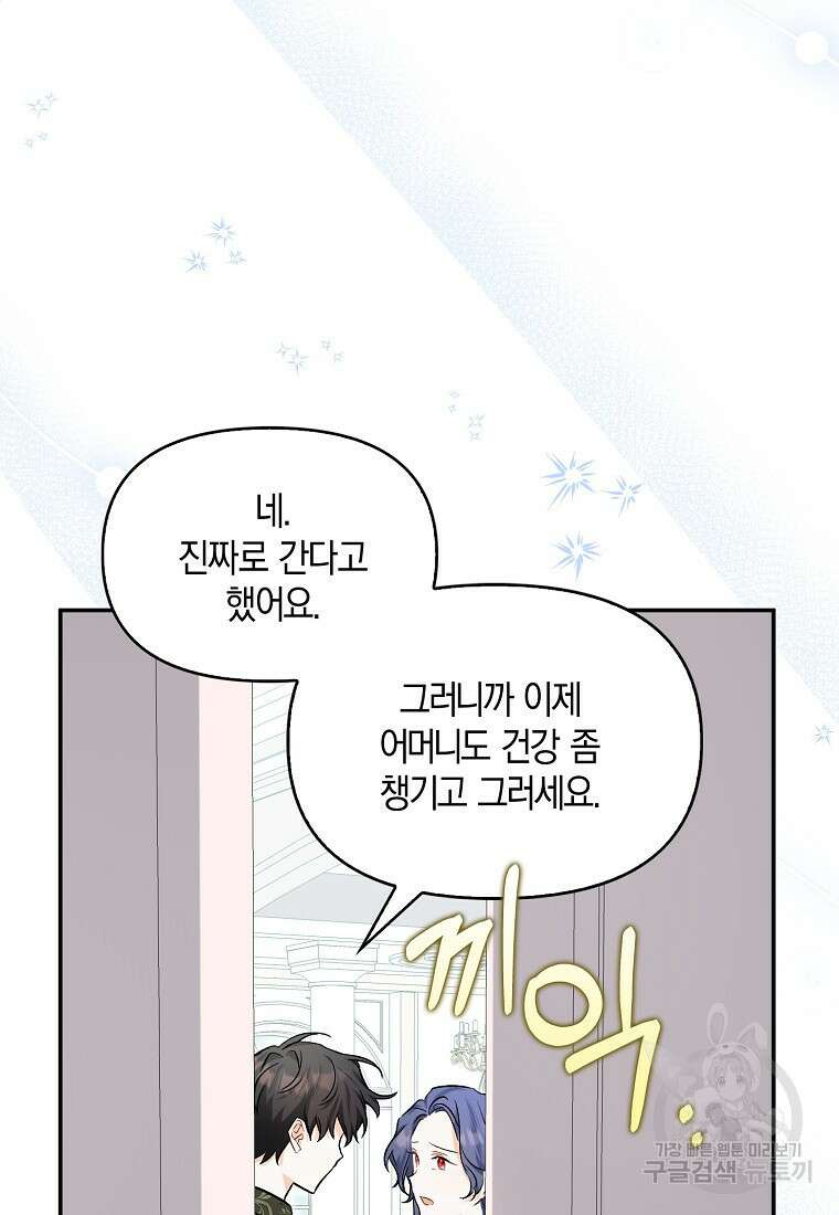 남자 주인공이 없어도 괜찮아 15화 19