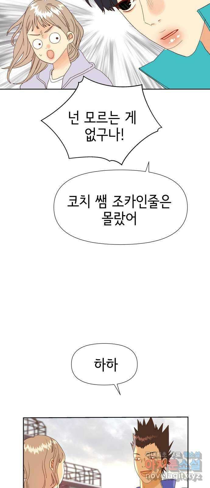 샤인 스타 EP. 111 문제가 많은 아이들 4