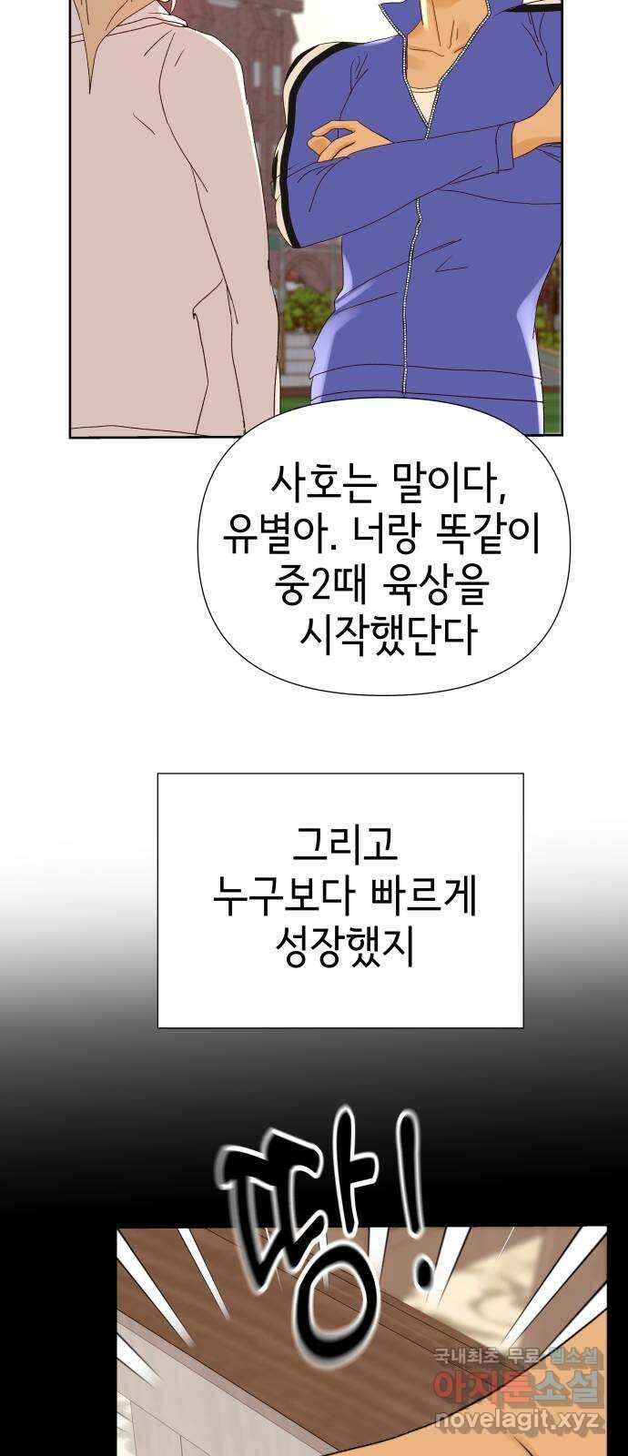 샤인 스타 EP. 111 문제가 많은 아이들 5