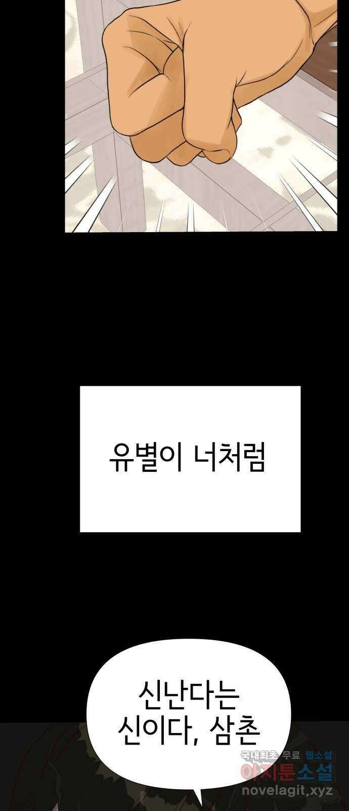 샤인 스타 EP. 111 문제가 많은 아이들 6