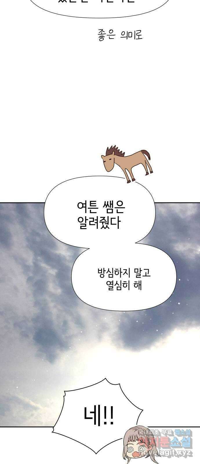 샤인 스타 EP. 111 문제가 많은 아이들 20