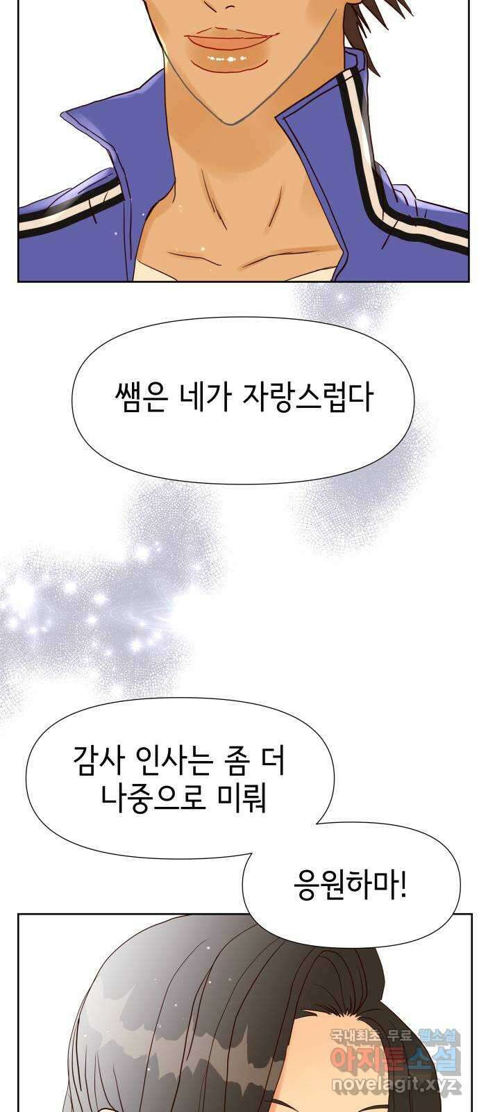 샤인 스타 EP. 111 문제가 많은 아이들 25